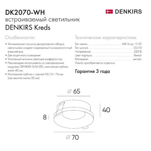 Встраиваемый светильник Denkirs DK2070-WH в г. Санкт-Петербург  фото 2