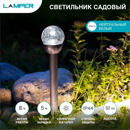 Светильник садовый SLR-GP-60 5Вт IP44 на солнечн. батарее Lamper 602-205 в г. Санкт-Петербург 