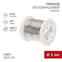 Припой ПОМ-3 500г d2мм (олово 97% медь 3%) бессвинцовый ГОСТ 21931-76 катушка Rexant 09-3507 в г. Санкт-Петербург 