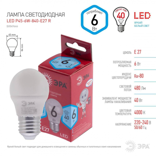 Лампа светодиодная ЭРА E27 6W 4000K матовая LED P45-6W-840-E27 R Б0049644 в г. Санкт-Петербург  фото 2