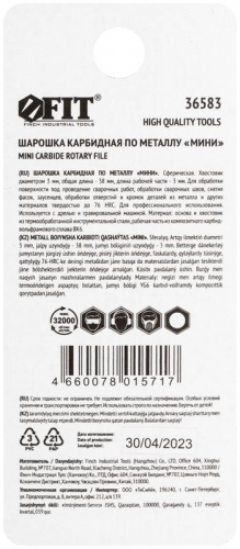 36583 Шарошка карбидная профи штифт 3мм сферическая мини FIT  фото 4