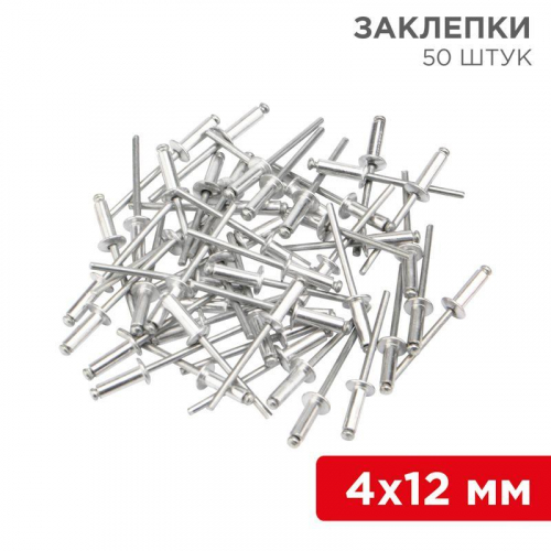12-5354 Заклепка 4.0х12 (уп.50шт) Rexant 