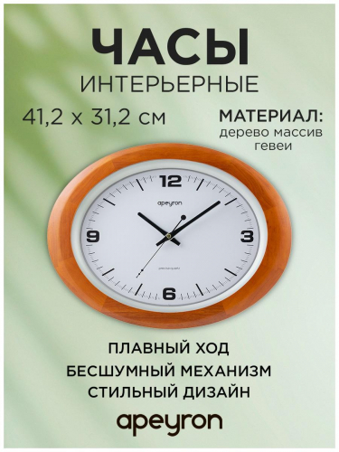 Часы настенные Apeyron WD2207-998-1 в г. Санкт-Петербург  фото 3