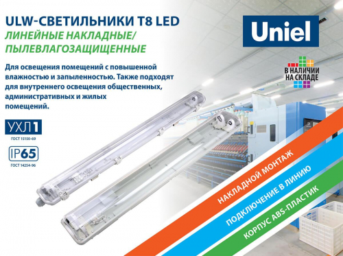 Потолочный светильник Uniel ULW-T42A T8х2/L66 IP65 White UL-00006462 в г. Санкт-Петербург  фото 2