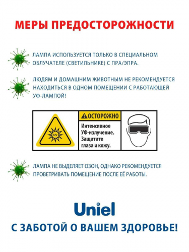 Лампа ультрафиолетовая бактерицидная Uniel 2G7 9W прозрачная ESL-PL-9/UVCB/2G7/CL UL-00004683 в г. Санкт-Петербург  фото 4