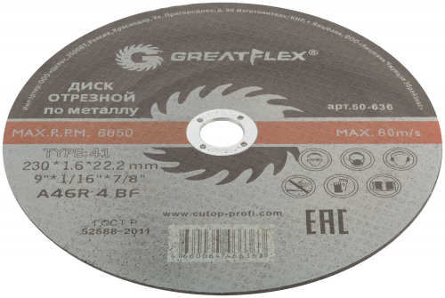 Диск отрезной по металлу Greatflex T41-230 х 1.6 х 22.2 мм, класс Master в г. Санкт-Петербург  фото 4