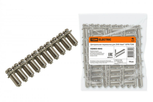 SQ0803-0045 Центральная перемычка для ЗНИ-4мм2 10PIN TDM