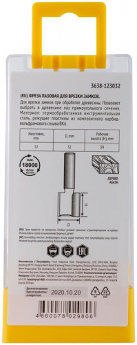 3638-123032 Фреза пазовая для врезки замков DхHхL=32х30х65мм FIT  фото 5