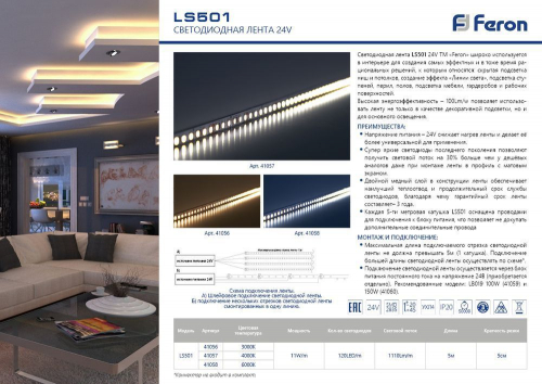 Светодиодная LED лента Feron LS501, 120SMD(2835)/м 11Вт/м 24V 5000*8*1.22мм 4000К 41057 в г. Санкт-Петербург  фото 2