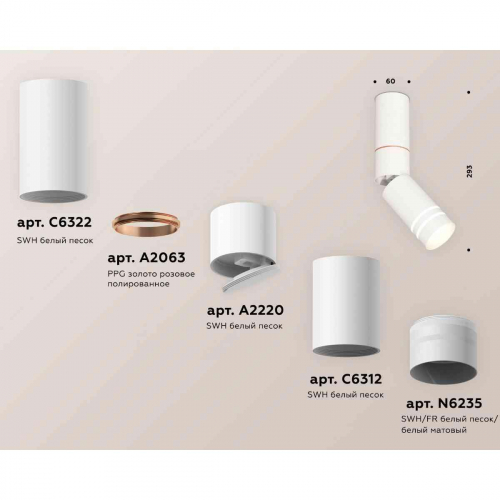 Комплект накладного светильника Ambrella light Techno Spot XM6312150 SWH/FR белый песок/белый матовый (C6322,A2063,A2220,C6312,N6235) в г. Санкт-Петербург  фото 2
