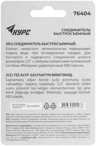 76404 Соединитель пластиковый 1/2дюйм автостоп КУРС  фото 4