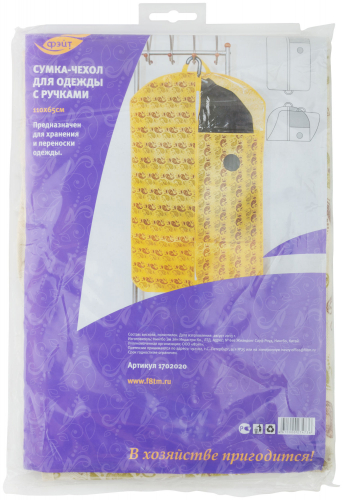 Сумка-чехол для одежды с ручками 1100х650 мм в г. Санкт-Петербург  фото 2