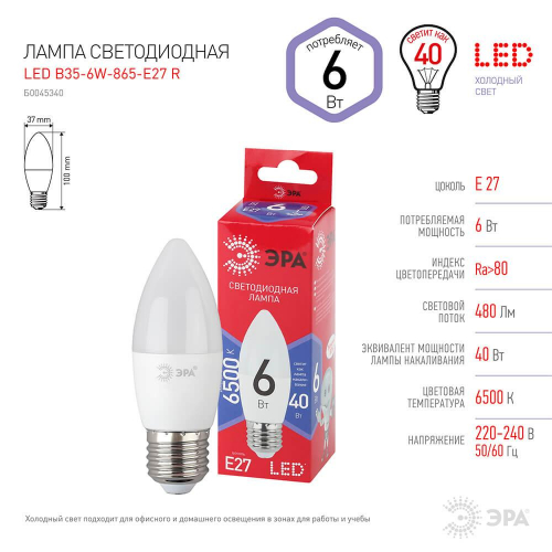Лампа светодиодная ЭРА E27 6W 6500K матовая B35-6W-865-E27 R Б0045340 в г. Санкт-Петербург  фото 2