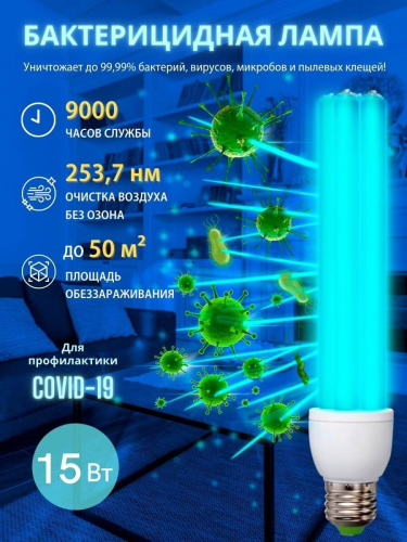 Лампа ультрафиолетовая бактерицидная Uniel E27 15W прозрачная ESL-PLD-15/UVCB/E27/CL UL-00007270 в г. Санкт-Петербург  фото 4