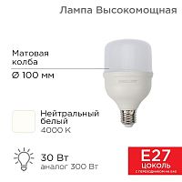 Лампа светодиодная высокомощная 30Вт 4000К нейтр. бел. E27 2850лм с переходником на E40 Rexant 604-149 в г. Санкт-Петербург 
