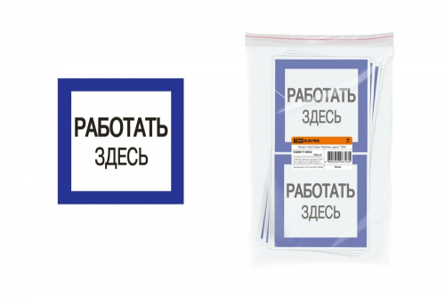 SQ0817-0032 Плакат 150х150мм "Работать здесь" TDM