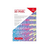 Буклет 3D-Pixel (Arlight, -) 029450 в г. Санкт-Петербург 
