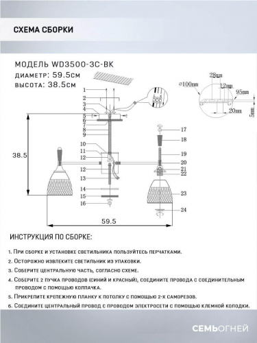 Потолочная люстра Seven Fires Adion WD3500/3C-BK в г. Санкт-Петербург  фото 2