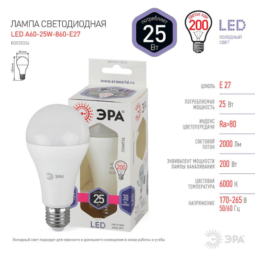 Лампа светодиодная ЭРА E27 25W 6000K матовая LED A65-25W-860-E27 Б0035336 в г. Санкт-Петербург  фото 2