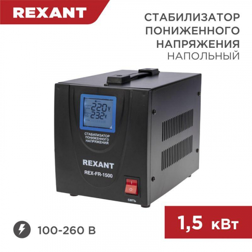 Стабилизатор пониженного напряжения REX-FR-1500 REXANT 11-5022 в г. Санкт-Петербург 