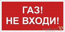 a17800 Знак безопасности BL-2010B.F23"Газ-не входи" Белый свет 
