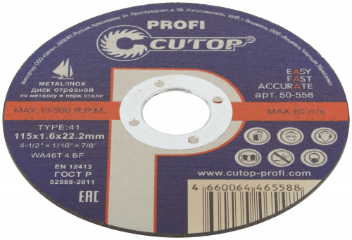 Профессиональный диск отрезной по металлу и нержавеющей стали Cutop Profi Т41-115 х 1.6 х 22.2 мм в г. Санкт-Петербург  фото 3