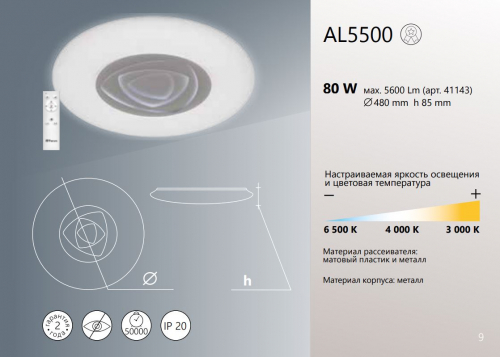 Светодиодный управляемый светильник накладной Feron AL5500 ROSE тарелка 80W 3000К-6500K 41143 в г. Санкт-Петербург  фото 2