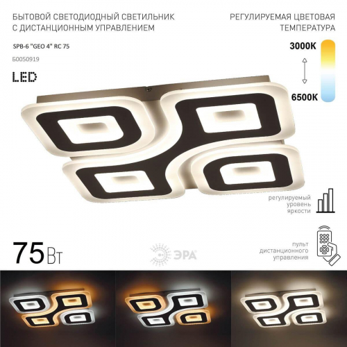 Потолочный светодиодный светильник ЭРА Geo с ДУ SPB-6 Geo 4 RC 75 Б0050919 в г. Санкт-Петербург  фото 3