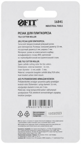 16841 Резак для плиткореза 16х6х3мм FIT  фото 4