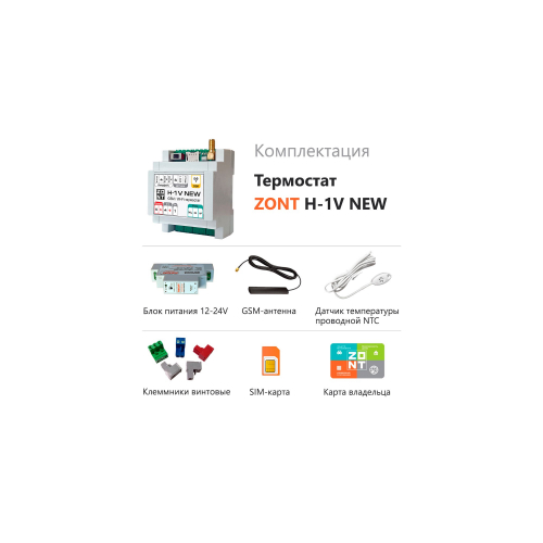 Термостат ZONT H-1V NEW (GSM + Wi-Fi) в г. Санкт-Петербург  фото 3