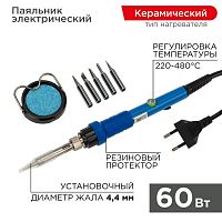 12-0614 Паяльник керам. нагреватель 220-480град.C 220В/60Вт (подставка набор из 5 жал) Rexant 