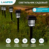 Светильник садовый SLR-LND-35 5Вт IP44 на солнечн. батарее Lamper 602-203 в г. Санкт-Петербург 
