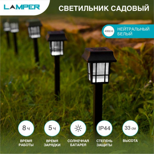 Светильник садовый SLR-LND-35 5Вт IP44 на солнечн. батарее Lamper 602-203 в г. Санкт-Петербург 
