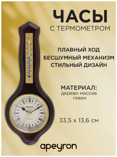Настенный барометр Apeyron WD2207-983-1 в г. Санкт-Петербург  фото 4