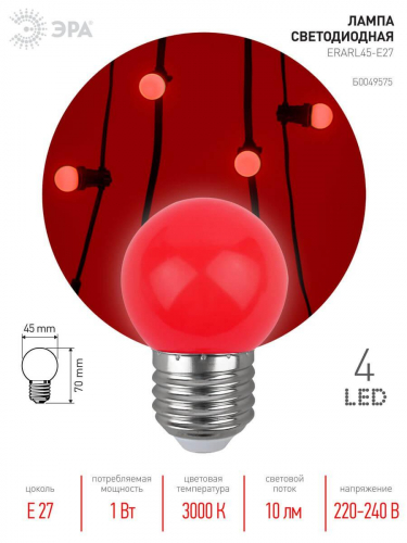 Лампа светодиодная ЭРА E27 1W 3000K красная ERARL45-E27 Б0049575 в г. Санкт-Петербург  фото 2