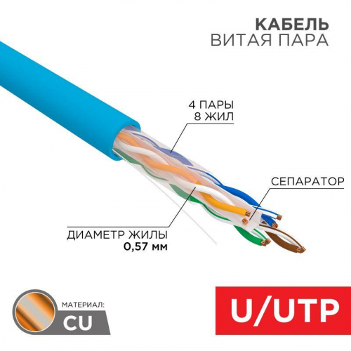 Кабель витая пара U/UTP кат.6 4х2х23AWG solid CU PVC син. (м) Rexant 01-0047 в г. Санкт-Петербург  фото 6