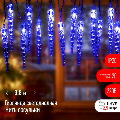 Светодиодная гирлянда ЭРА нить Сосульки 220V постоянный синий ЕGNIG - IC Б0055995 в г. Санкт-Петербург 