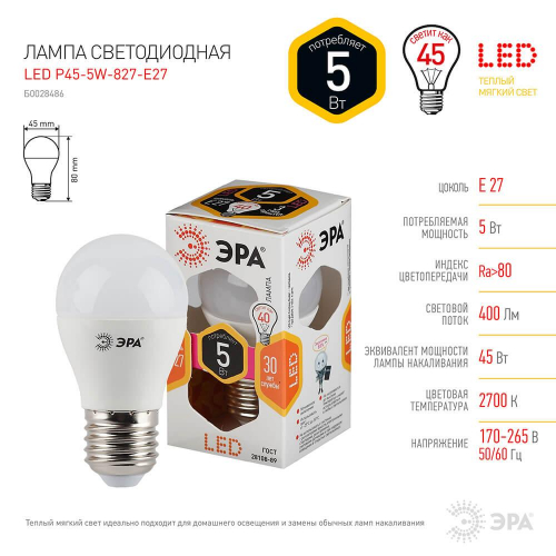 Лампа светодиодная ЭРА E27 5W 2700K матовая LED P45-5W-827-E27 Б0028486 в г. Санкт-Петербург  фото 2
