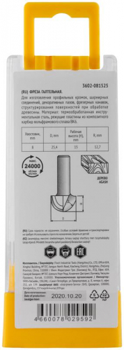 3602-081525 Фреза пазовая галтельная DхHхL=25.4х15х47мм FIT  фото 5