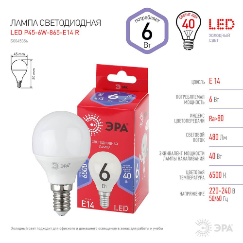Лампа светодиодная ЭРА E14 6W 6500K матовая P45-6W-865-E14 R Б0045356 в г. Санкт-Петербург  фото 2