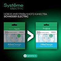 ATN001209 Заглушка AtlasDesign без суппорта для многопост. рамок песочн. SE 
