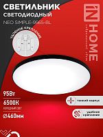 4690612060873 Светильник светодиодный NEO SIMPLE-9565-BL 95Вт 6500К 7600лм 230В 460х67мм черн. IN HOME 