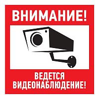 Знак эвакуационный "Внимание ведется видеонаблюдение" 100х100мм Rexant 56-0031 в г. Санкт-Петербург 