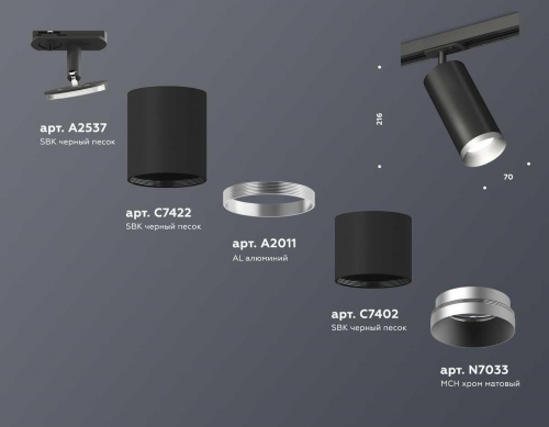 Комплект трекового светильника Ambrella light Track System XT (A2537, C7422, A2011, C7402, N7033) XT7402102 в г. Санкт-Петербург  фото 2