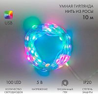 Гирлянда светодиодная смарт "Роса" "Нить" с крупными светодиодами 10м 100LED RGB IP20 USB провод прозр. Neon-Night 245-019 в г. Санкт-Петербург 