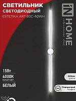 4690612057903 Светильник светодиодный ESTETIKA ART-80C-40WH 15Вт 4000К 1050лм 230В 800х60х98 бел. IN HOME 