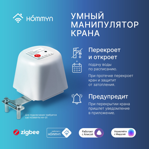 Манипулятор шарового крана HOMMYN электрический WZB400W в г. Санкт-Петербург  фото 2