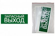 SQ0817-0060 Знак "ЗАПАСНЫЙ ВЫХОД" 350х124мм для ССА TDM