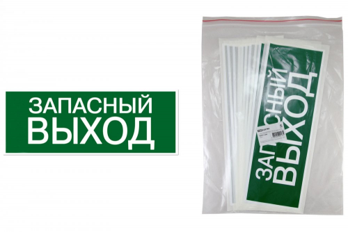 SQ0817-0060 Знак "ЗАПАСНЫЙ ВЫХОД" 350х124мм для ССА TDM
