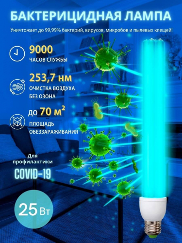 Лампа ультрафиолетовая бактерицидная Uniel E27 25W прозрачная ESL-PLD-25/UVCB/E27/CL UL-00007271 в г. Санкт-Петербург  фото 4
